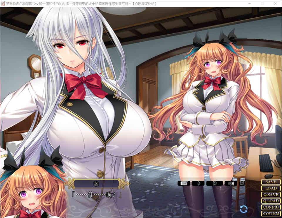 图片[1]-圣布伦希尔特学园少女骑士团和纯白胖次 精翻汉化版+动画步兵版[3G]-1288游戏网