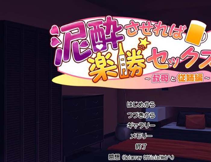 图片[1]-R1618 让你烂醉如泥就能轻松~姨妈和表姐篇！汉化版+CG+动画【新汉化/4G】-1288游戏网