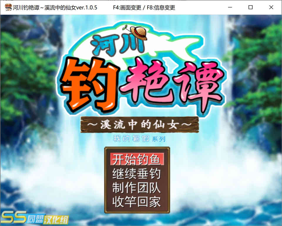 图片[1]-河川钓艳谭～溪流中的仙女 精翻汉化步兵版+存档[新汉化/200M]-1288游戏网