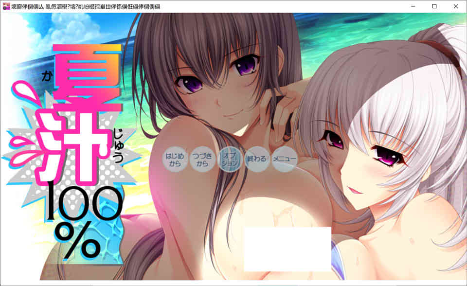 图片[1]-[竹子社] 夏汁100% 精翻完整汉化版+全CG存档[全CV/6.5G]-1288游戏网