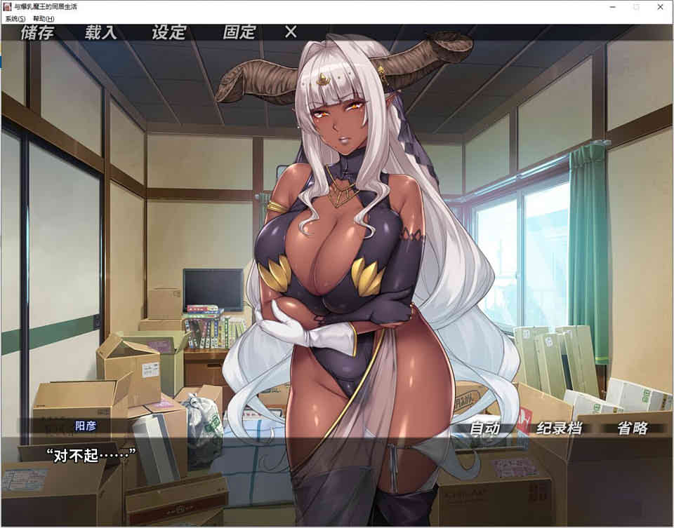 图片[1]-与爆乳魔王的同居生活 官方中文版[新作/1.2G]-1288游戏网