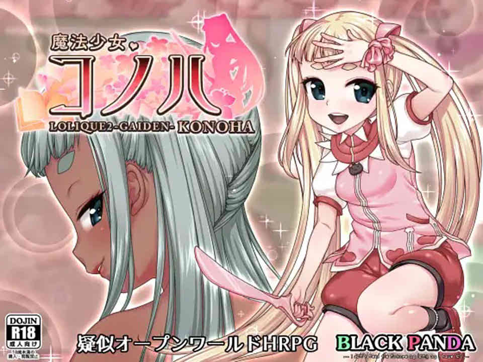 图片[1]-魔法少女小圆-LOLIQUE2GAIDEN Ver1.0 DL正式版[新作/2.2G]-1288游戏网
