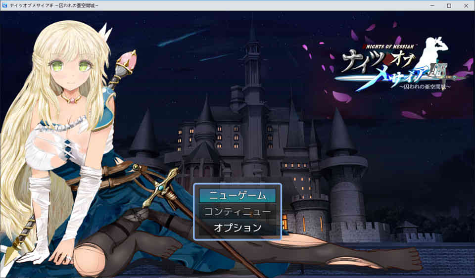 图片[1]-弥赛亚骑士IF~被囚禁的亚空间城堡 DL正式版★佳作/CV[新作/890M]-1288游戏网