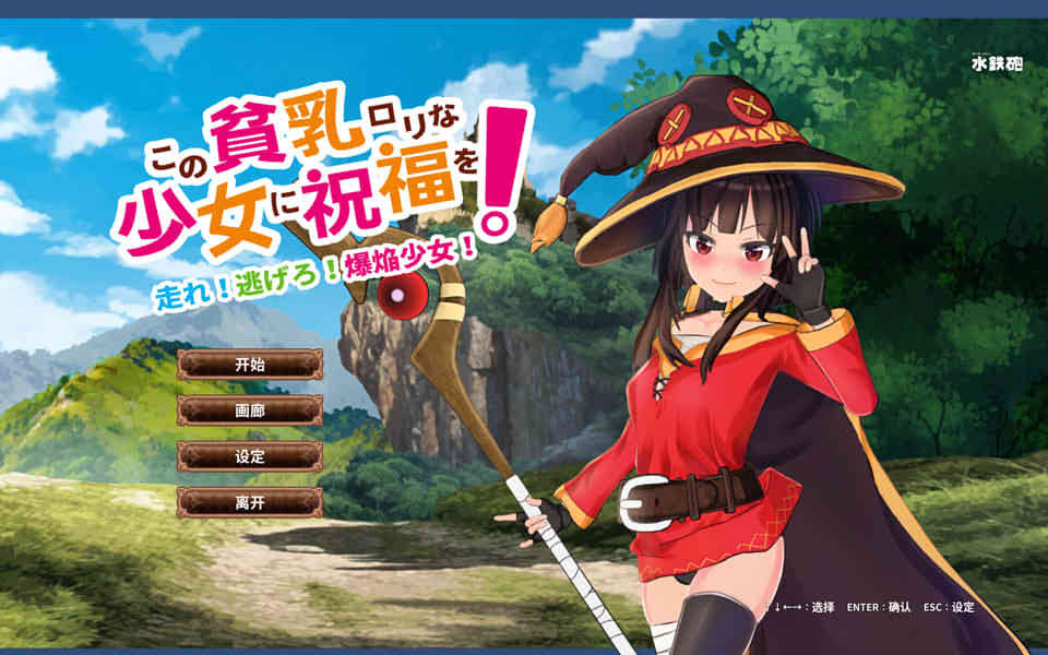 图片[1]-为美好的贫汝少女献上祝福吧 DL官方中文版★全CV[新作/2.8G]-1288游戏网