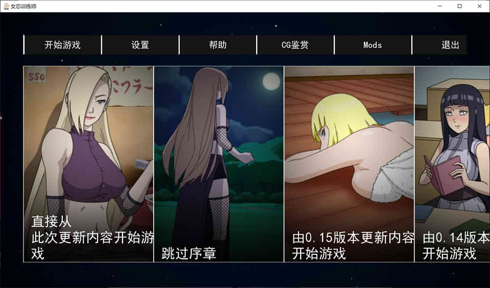 图片[1]-火影女忍者训练师 V1.72 官方中文作弊版[PC+安卓][1月更新/700M]-1288游戏网