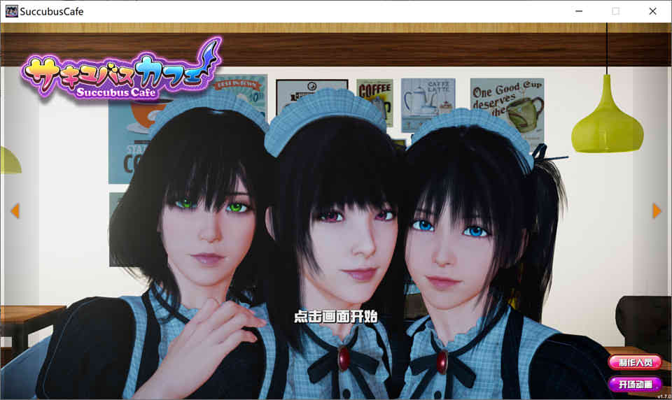 图片[1]-魅魔咖啡厅 v1.7.0 STEAM官方中文步兵版[1月更新/8.5G]-1288游戏网