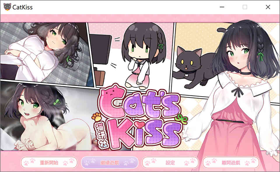 图片[1]-Cat`sKiss 猫研社 STEAM官方中文步兵版[更新/1.5G]-1288游戏网