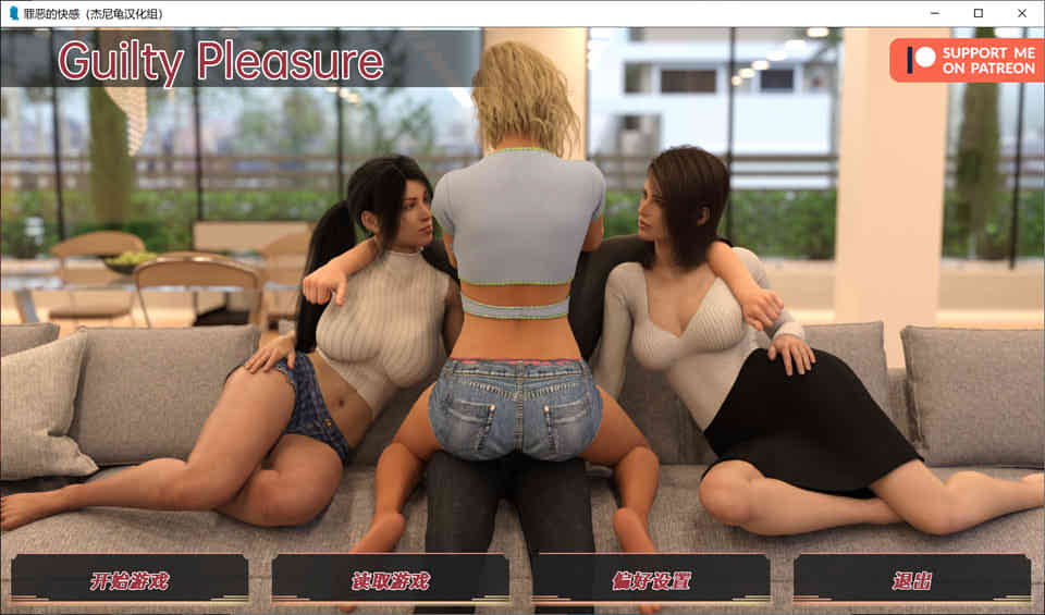 图片[1]-罪恶的快感 Guilty Pleasure V0.11 精翻汉化版[PC+安卓][新汉化/3G]-1288游戏网