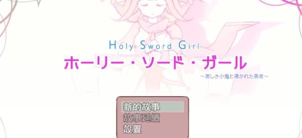 图片[1]-R1630 圣剑少女~被不良小鬼引导的勇者 汉化版 [雷霆崖汉化组]【1G】-1288游戏网
