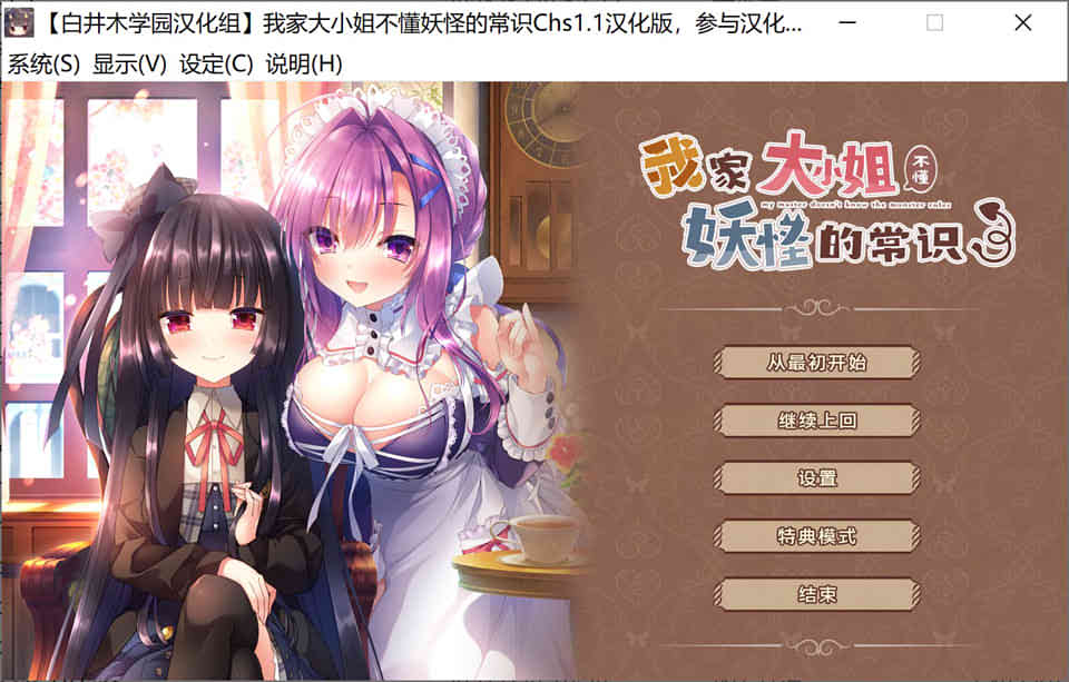 图片[1]-我家大小姐不懂妖怪的常识 V1.1 汉化硬盘版[新汉化/2G]-1288游戏网