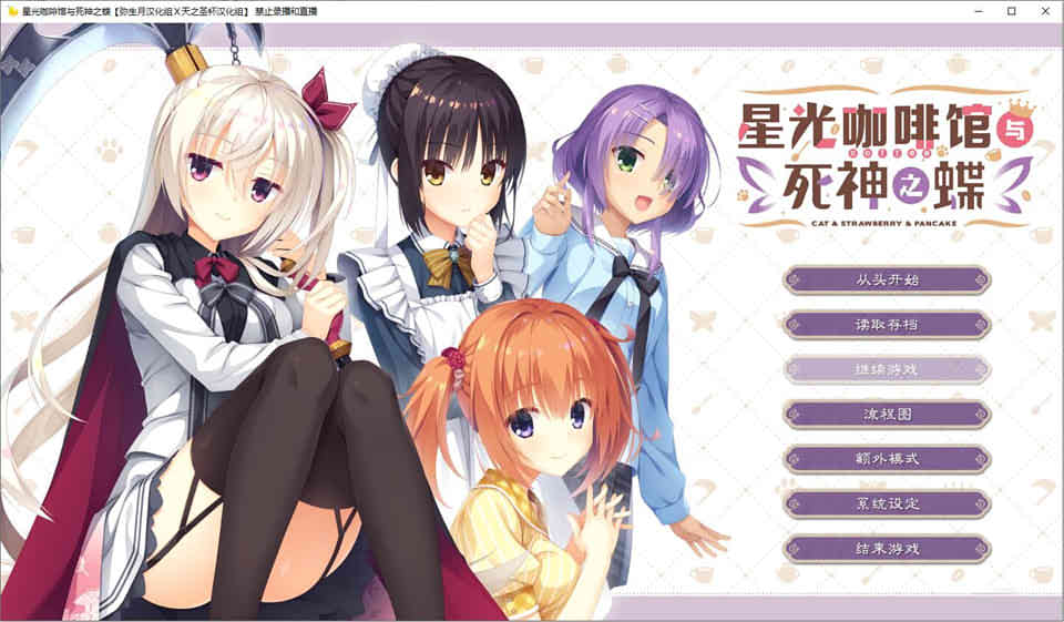 图片[1]-R1638 【吉里吉里】【汉化】星光咖啡馆与死神之蝶-1288游戏网
