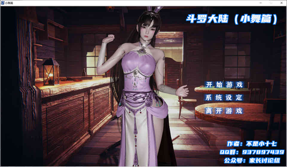 图片[1]-斗罗大陸同人游戏：小舞篇 中文完整版[PC+安卓][新作/2.1G]-1288游戏网