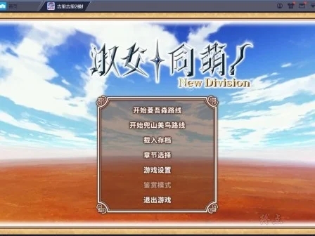 图片[1]-R1641 【吉里吉里】【官方中文】淑女同萌FD-1288游戏网