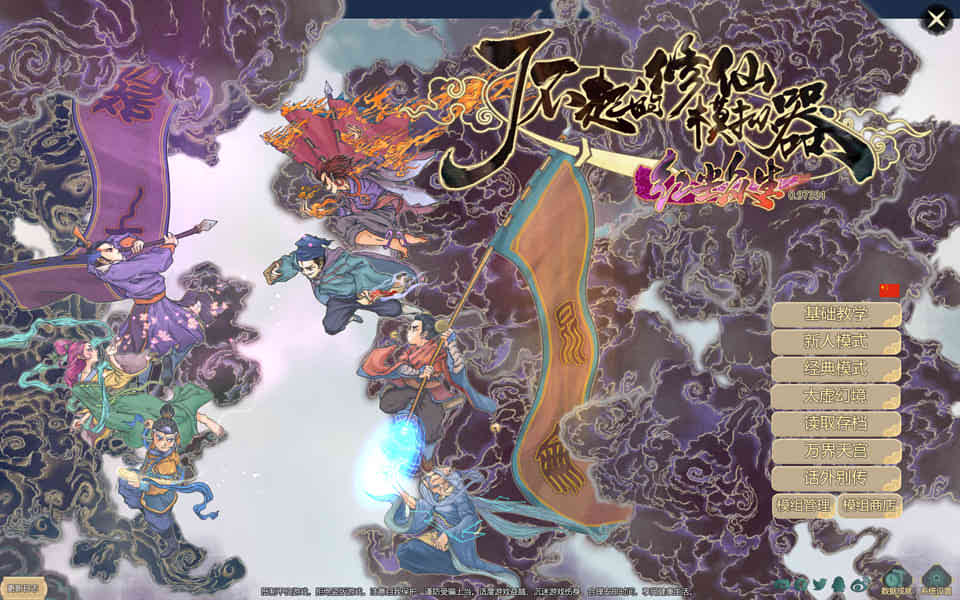 图片[1]-了不起的修仙模拟器：合欢宗绅士MOD整合版[超多MOD/1.8G]-1288游戏网