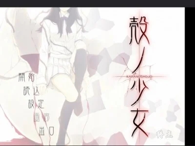 图片[1]-R1644 【吉里吉里】【汉化】壳之少女-1288游戏网