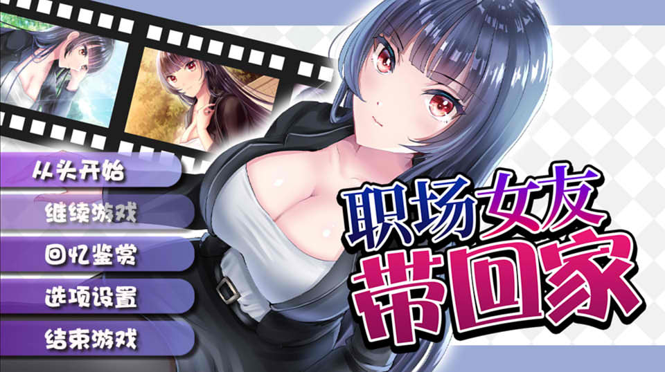 图片[1]-职场女友带回家 Ver1.02 STEAM官方中文步兵版★CV[新汉化/450M]-1288游戏网