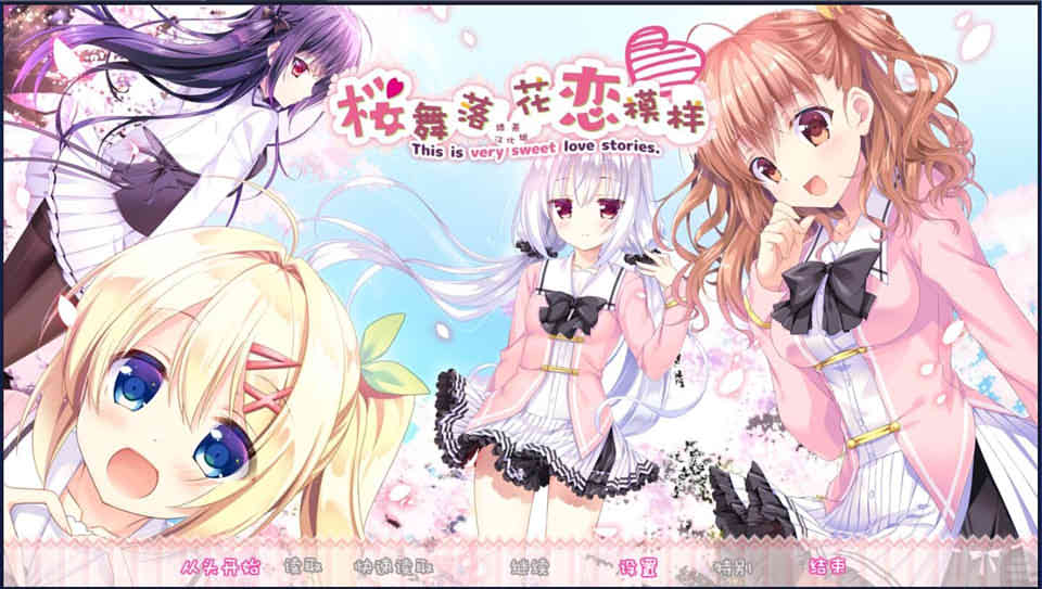图片[1]-R1658 【吉里吉里】【汉化-官中】樱舞落花恋模样（樱花片落恋模样）-1288游戏网