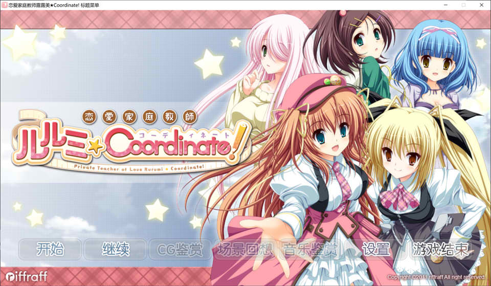 图片[1]-恋爱家庭教师露露美★Coordinate! Ver1.2 硬盘汉化版[佳作/4G]-1288游戏网