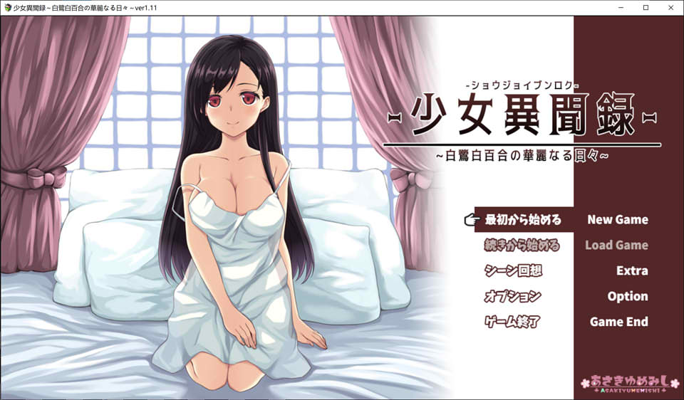 图片[1]-少女异闻录：白鷺白百合的华丽日 Ver1.11 DL正式版[新作/1.2G]-1288游戏网