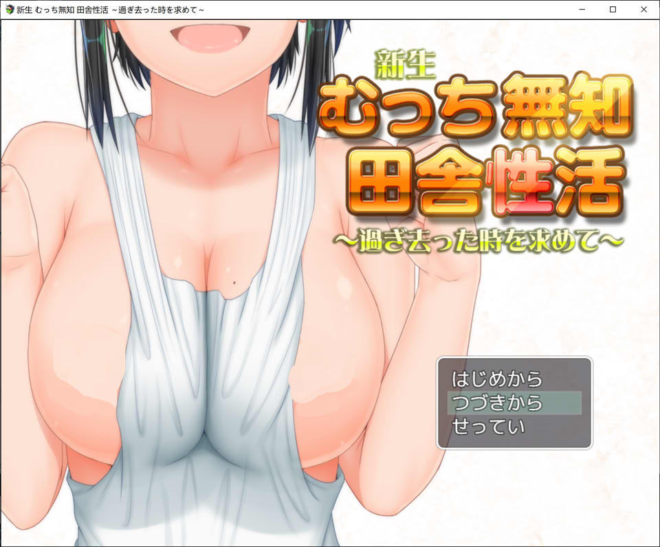 图片[1]-新生版：懵懂假小子的乡村生活 Ver1.101 DL正式版+全CG存档[新作/1.6G]-1288游戏网