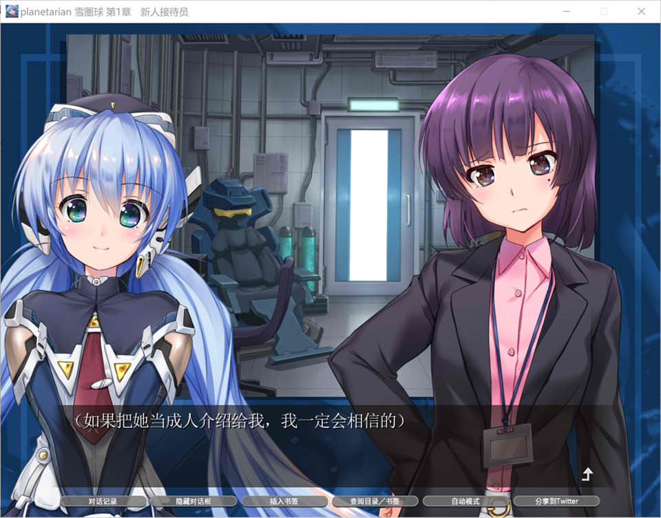 图片[1]-星之梦·雪圈球 planetarian 汉化硬盘版★CV[新汉化/1G]-1288游戏网