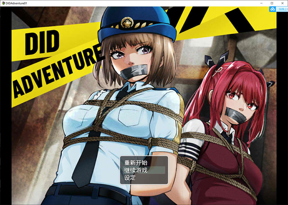 图片[1]-DID大冒险：逃出废弃工厂 V2.1官方中文版+攻略[PC+安卓][新作/1.4G]-1288游戏网