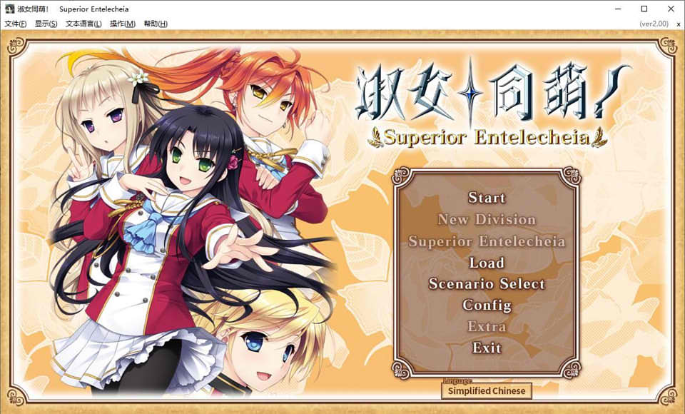 图片[1]-淑女同萌 SE！官方中文版★吉里吉里版[新作/2G]-1288游戏网