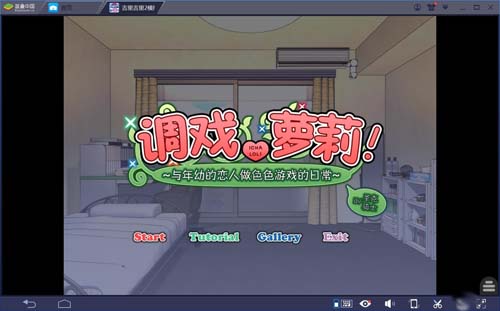 图片[1]-R1695 【吉里吉里】【汉化】调戏萝莉!～与年幼的恋人做色色游戏的日常-1288游戏网
