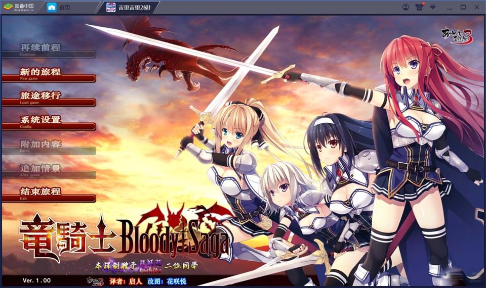 图片[1]-R1698 【吉里吉里】【汉化】龙骑士Bloody&Saga-1288游戏网