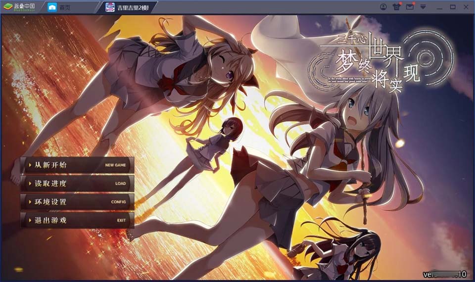 图片[1]-R1700 【吉里吉里】【汉化】三千心世界，梦终将实现-1288游戏网