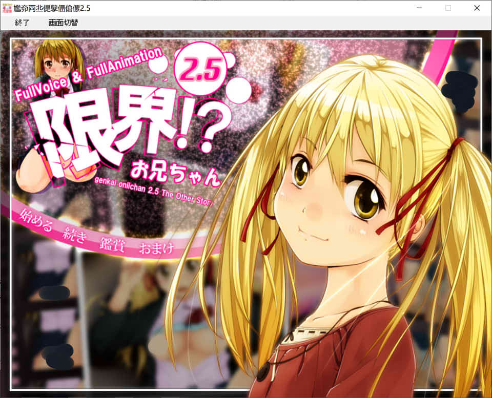 图片[1]-极限！？欧尼酱2.5 DL正式版+CG场景全开★全CV[佳作/700M]-1288游戏网