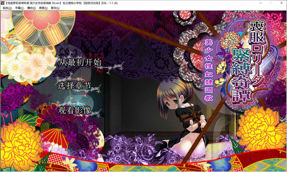 图片[1]-丧服萝莉紧缚奇谭 汉化硬盘版[2.6G]-1288游戏网