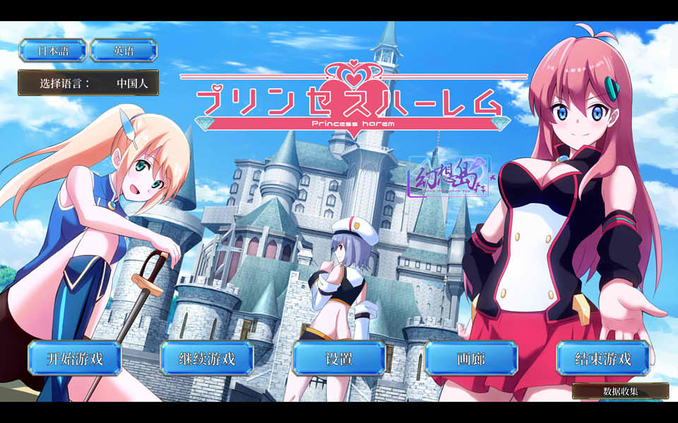 图片[1]-公主后宫：Princess Harem 精翻汉化完结版[全CV/4G]-1288游戏网