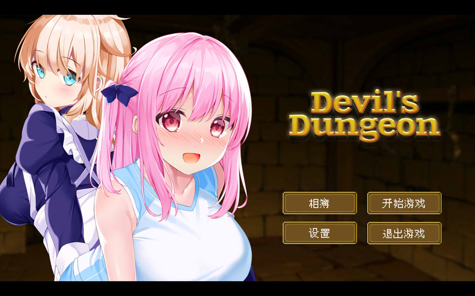 图片[1]-勇者与魔王的地牢 STEAM官方中文版★全CV[2月新作/300M]-1288游戏网