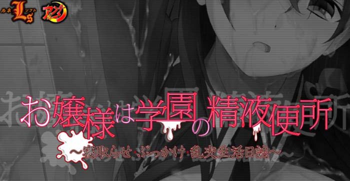 图片[1]-R1717 大小姐是学院公厕~寝取恶堕观察日记 云翻汉化【1G】-1288游戏网