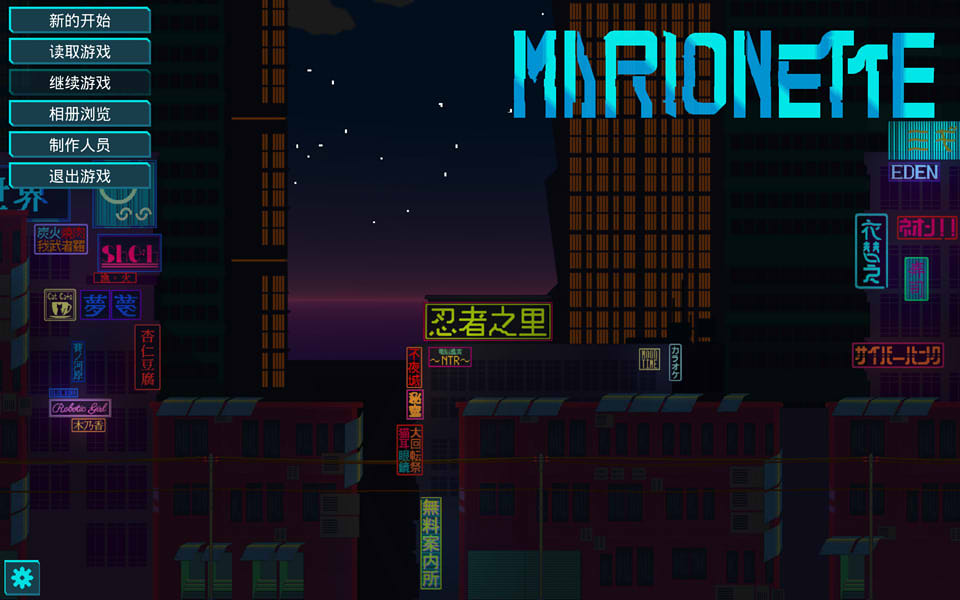 图片[1]-赛博朋克昌馆：MARIONETTE V21.1226官方中文版[新作/550M]-1288游戏网