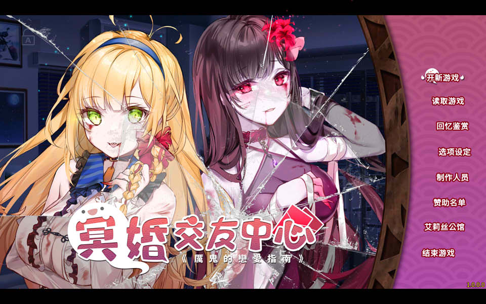 图片[1]-冥婚交友中心/厉鬼的恋爱指南 官方中文版★CV[新作/1.5G]-1288游戏网
