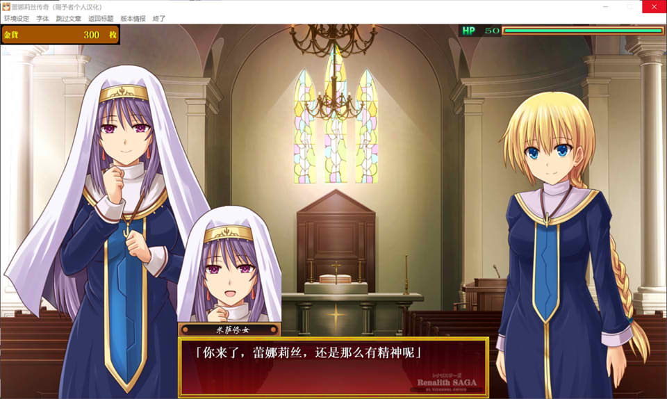 图片[1]-蕾娜莉丝传奇：レナリスサーガ 精翻汉化版+存档[新汉化/1.4G]-1288游戏网