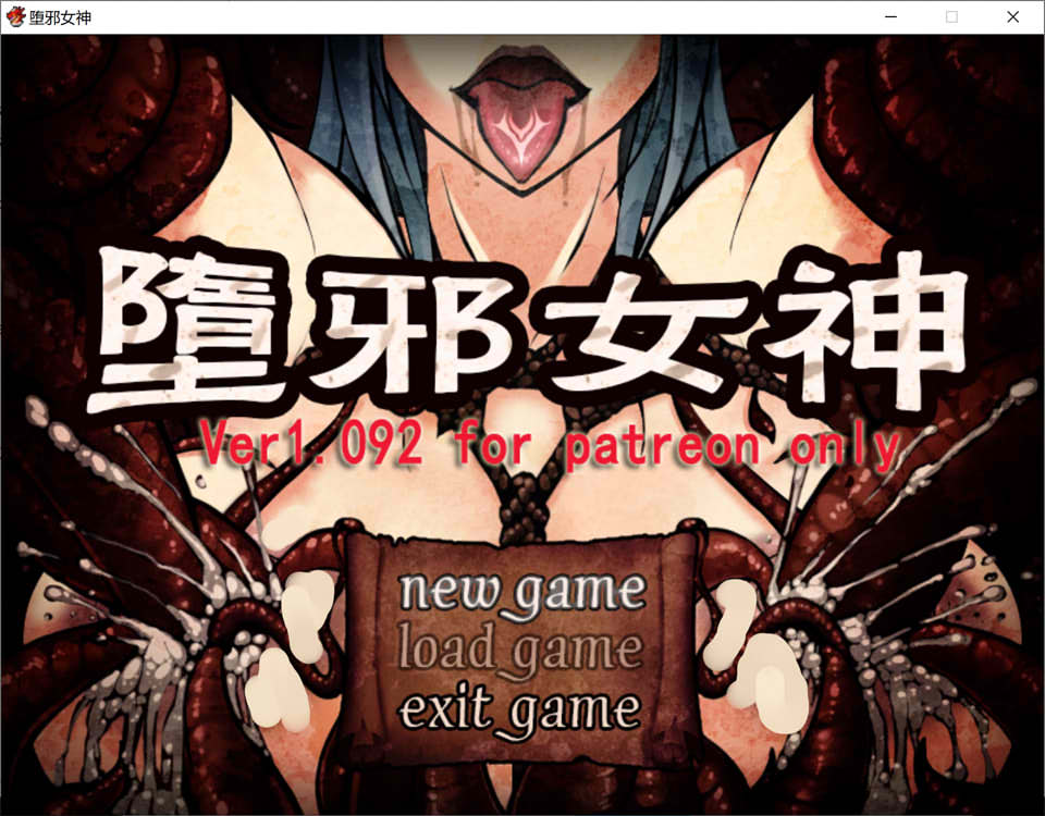 图片[1]-多邪女神 Ver1.092 中文步兵版+全存档+全CG★拘束/全CV[新版/1.6G]-1288游戏网