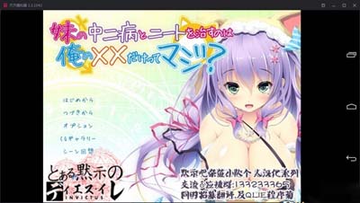 图片[1]-R1726 【吉里吉里】【汉化】就用我的××便能治好妹妹的中二.病和家里蹲吗？-1288游戏网