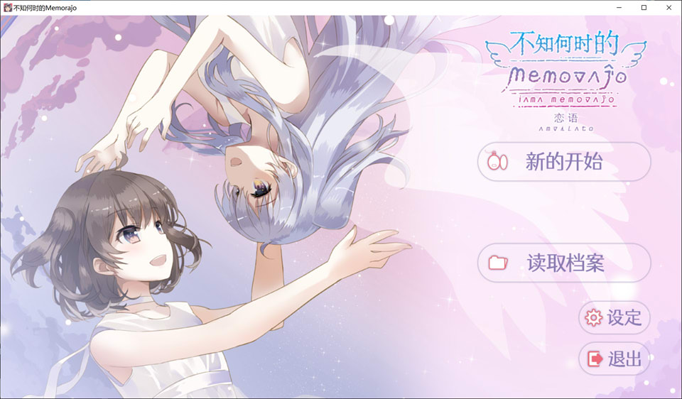 图片[1]-不知何时的 Distant Memorajo 官方中文版★全CV[新作/1G]-1288游戏网