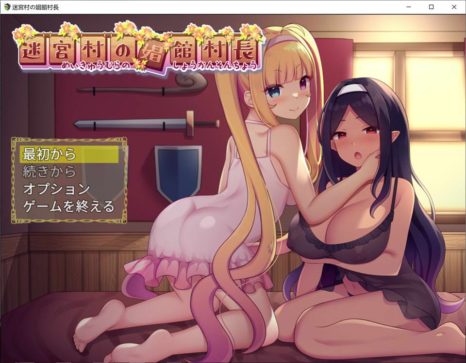 图片[1]-迷宫村的昌馆村长 DL正式版★战斗H[新作/1.3G]-1288游戏网