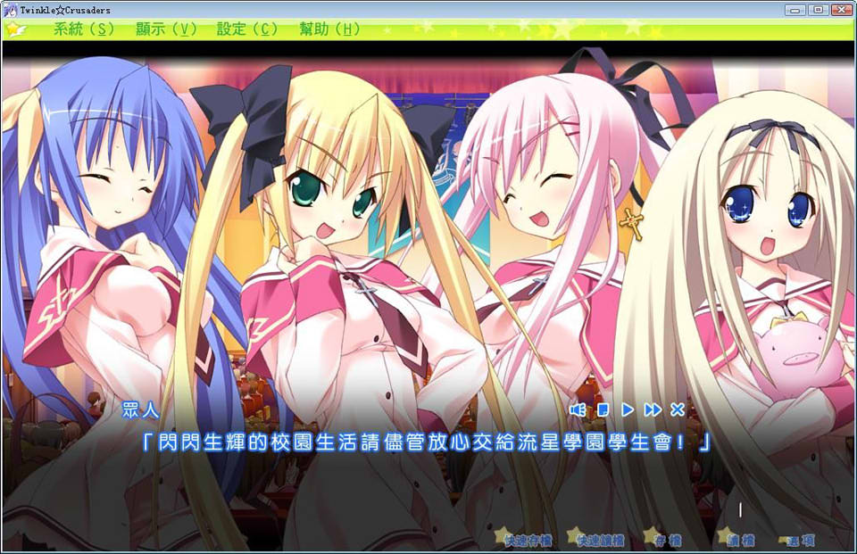 图片[1]-闪耀十字军 Twinkle☆Crusaders 汉化硬盘版[新汉化/6G]-1288游戏网