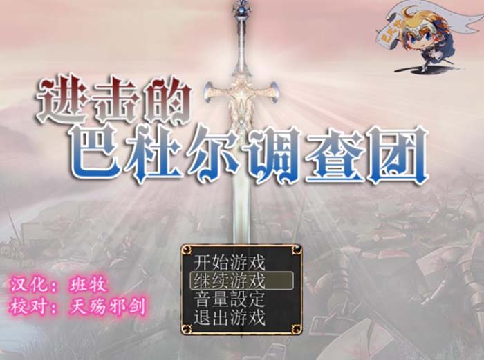 图片[1]-R1745 进击的巴杜尔调查团 完整精翻汉化版【1.1G】-1288游戏网