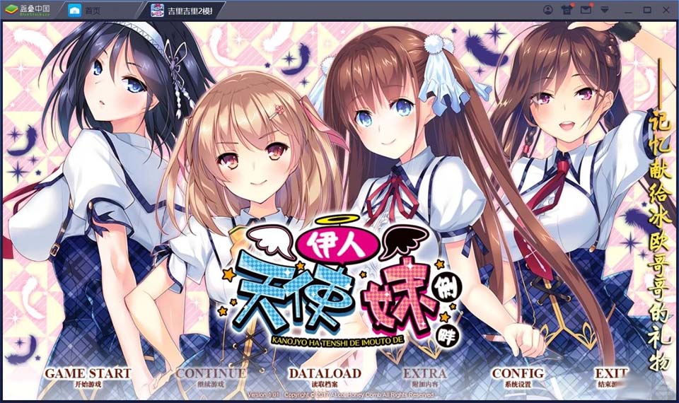 图片[1]-R1748 【吉里吉里】【汉化】伊人天使妹侧畔-1288游戏网