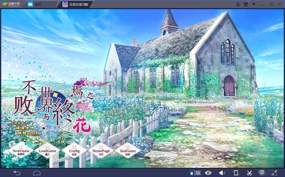 图片[1]-R1750 【吉里吉里】【汉化】不败世界与终焉之花-1288游戏网