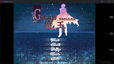图片[1]-R1751 【吉里吉里】【汉化】G线上的魔王-1288游戏网