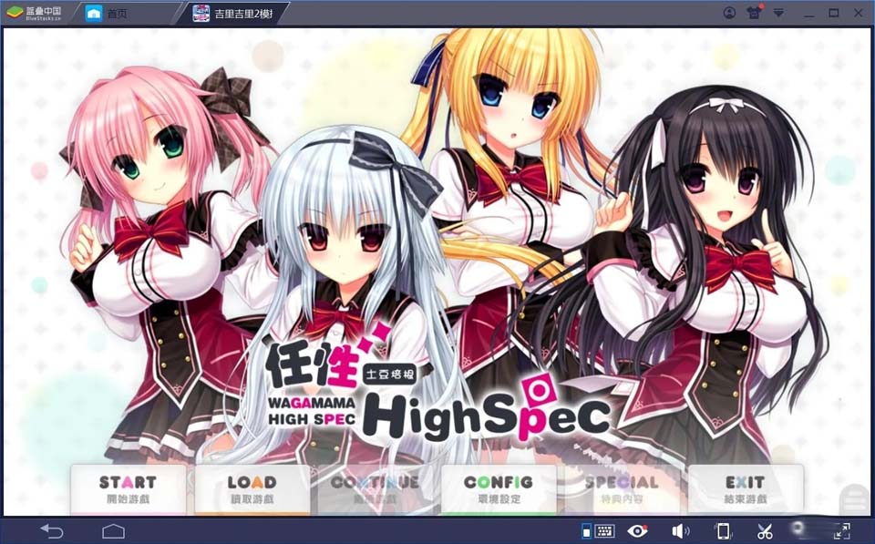 图片[1]-R1752 【吉里吉里】【汉化】任性highspec-1288游戏网