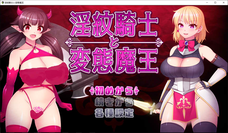 图片[1]-银纹骑士和hantai魔王 DL正式版★战斗H[新作/1.5G]-1288游戏网