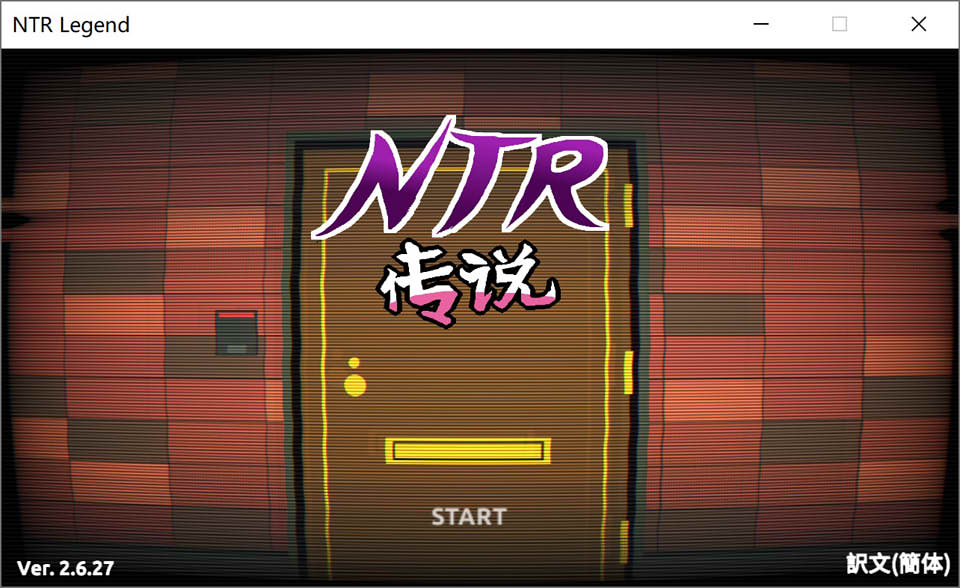 图片[1]-NTR传说 Ver2.6.27 官方中文版+存档[最终更新/600M]-1288游戏网